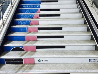 대구지하철 화원역 계단논슬립, 계단미끄럼방지, 피아노계단 논슬립시공